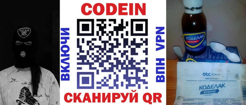 Codein Purple Drank  Купить  Чита 